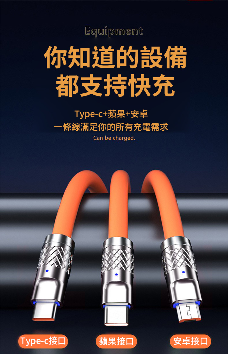 120W快充3合1充電線-1.2米