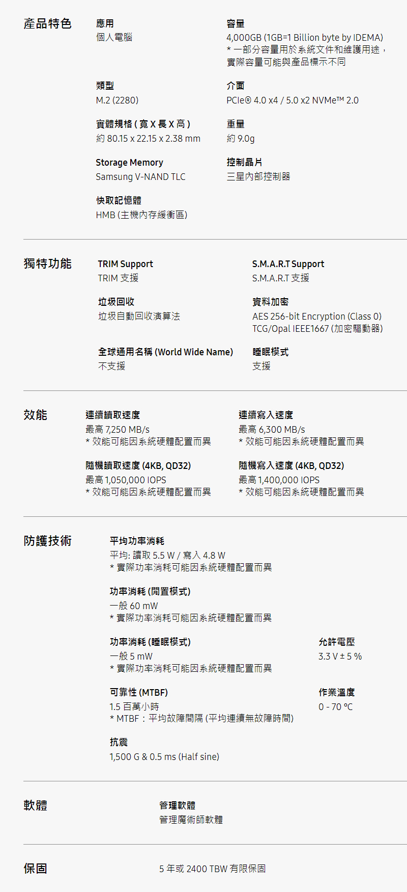 【SAMSUNG】990EVO+ PCIe4.0 NVMe M.2固態硬碟4TB