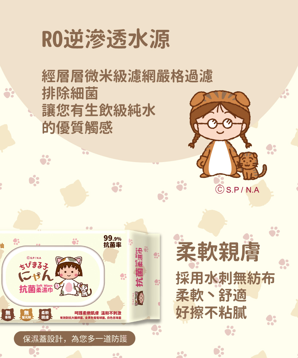 【櫻桃小丸子】抗菌柔濕巾(加蓋) 70抽x12包