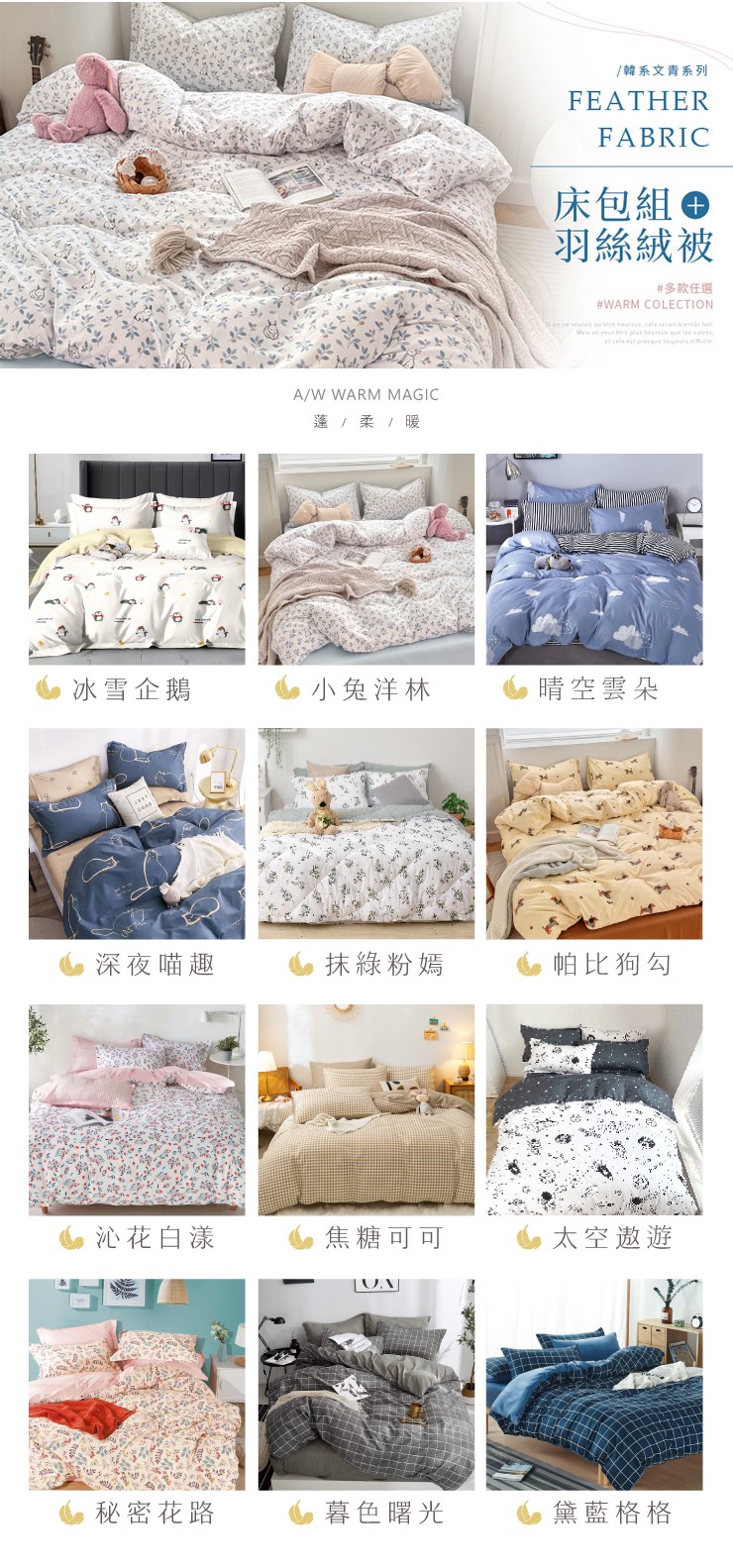 頂級床包羽絲絨被組 251017