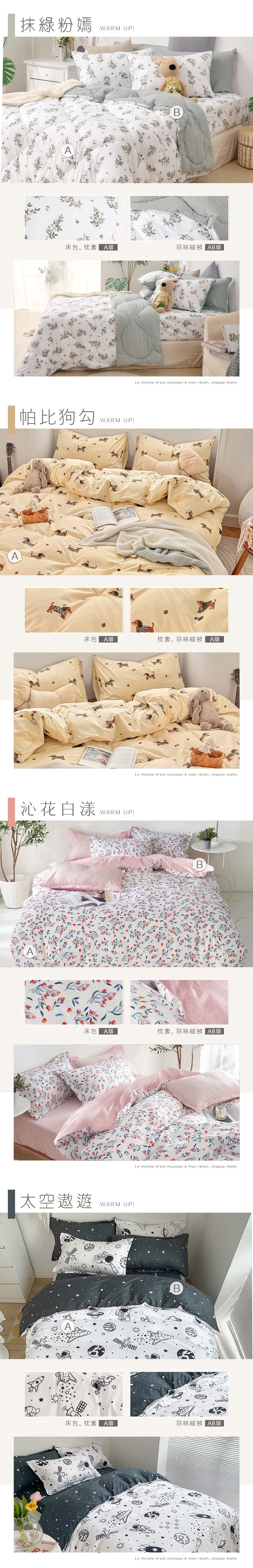 頂級床包羽絲絨被組 251017