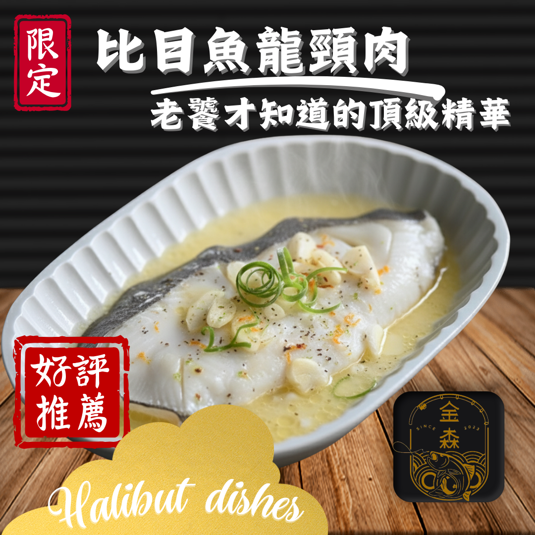 【生活好漁】金森比目魚龍頸肉 老饕才知道的頂級精華