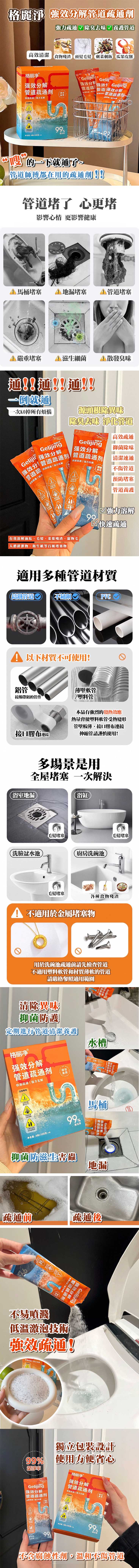 【格麗淨】水管疏通劑管道疏通劑