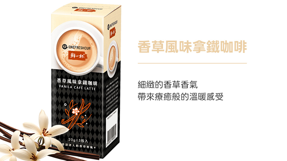 即溶系列-瑞士熱巧克力、南非國寶奶茶、法式抹茶拿鐵、老舊金山拿鐵二合一、老舊金山拿鐵三合一