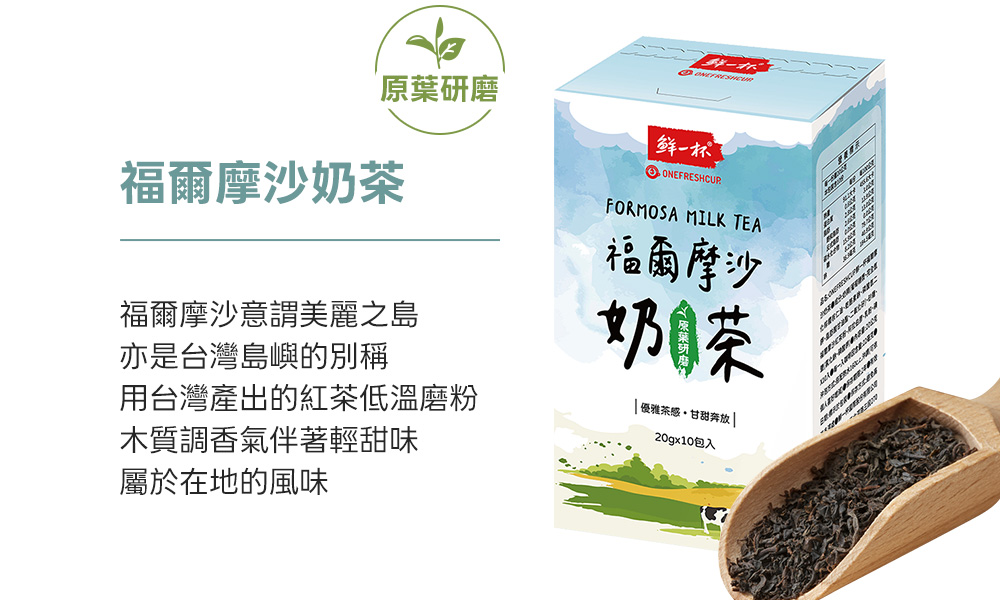 即溶系列-瑞士熱巧克力、南非國寶奶茶、法式抹茶拿鐵、老舊金山拿鐵二合一、老舊金山拿鐵三合一