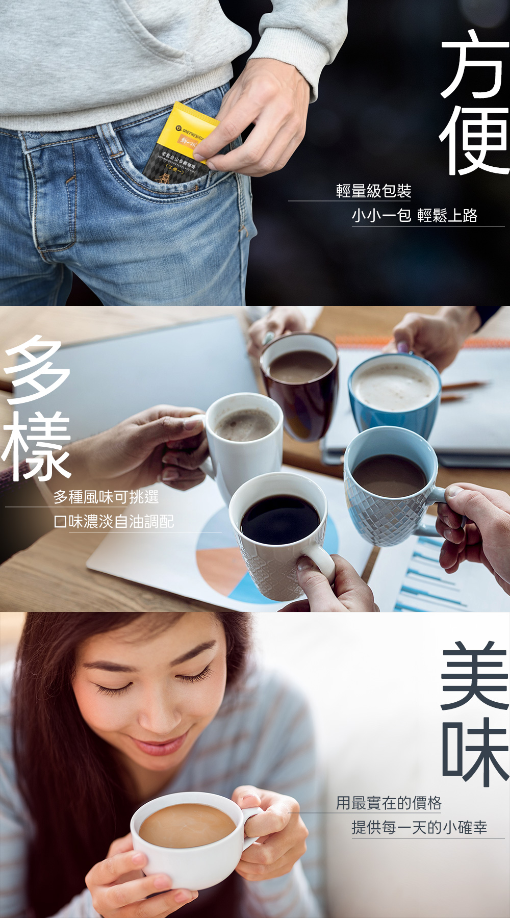 即溶系列-瑞士熱巧克力、南非國寶奶茶、法式抹茶拿鐵、老舊金山拿鐵二合一、老舊金山拿鐵三合一