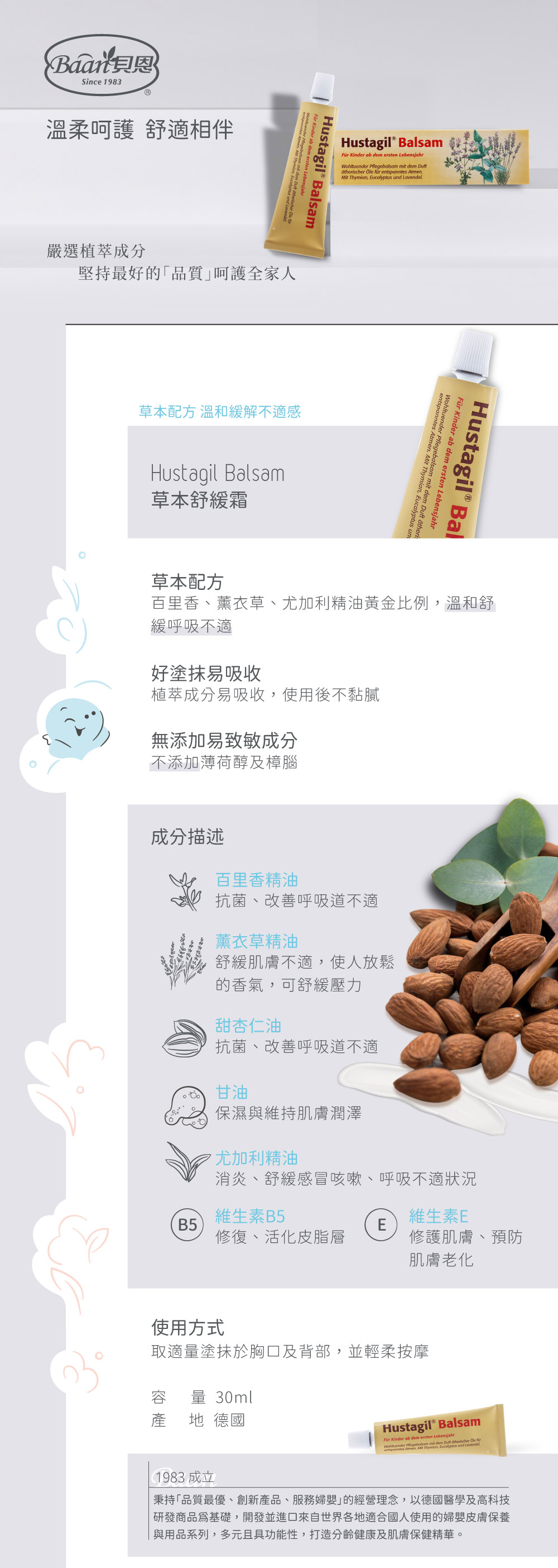 貝恩Baan 草本舒緩霜30mlx2/1組