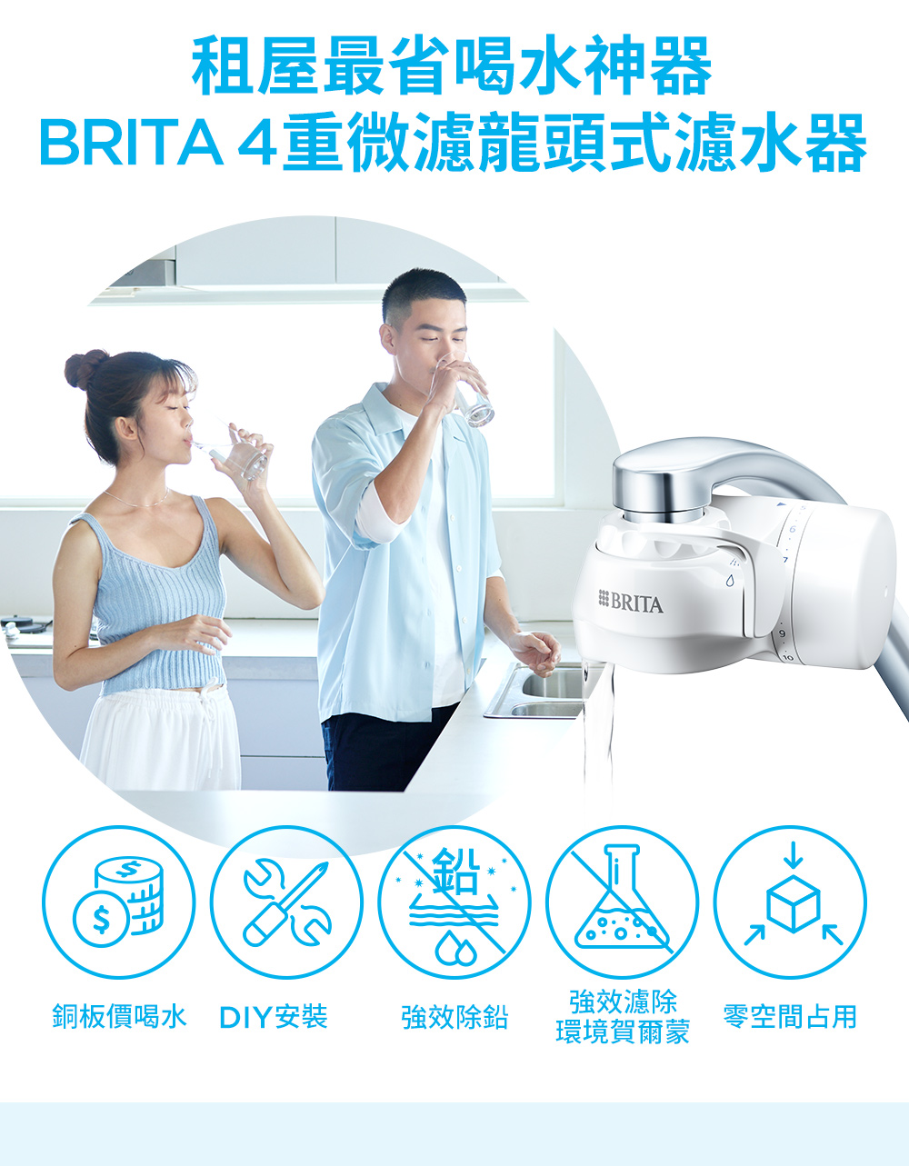 BRITA OnTap 龍頭式濾水器
