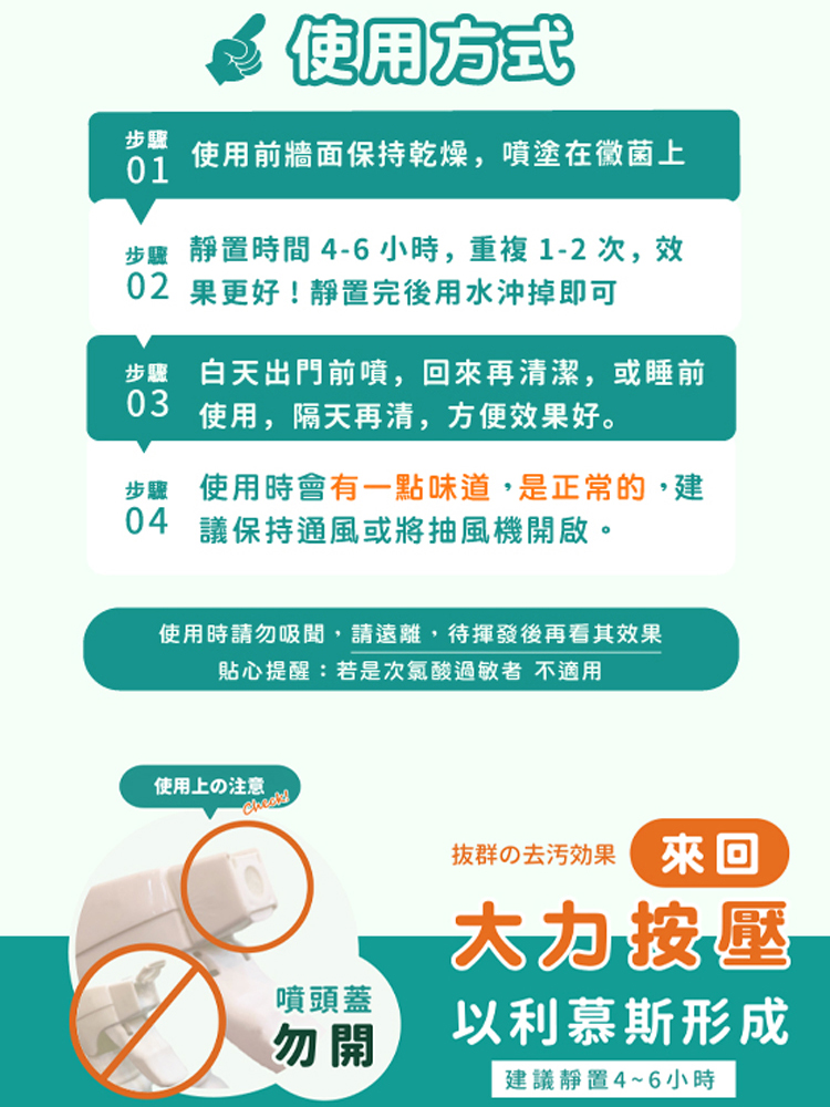 【台灣製造】MIT除霉噴霧 除黴慕斯 除霉