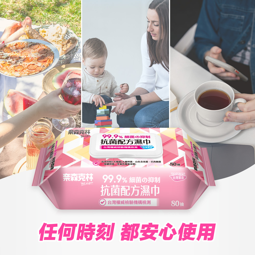 (2025雙11活動)奈森克林抗菌配方濕巾80抽加蓋