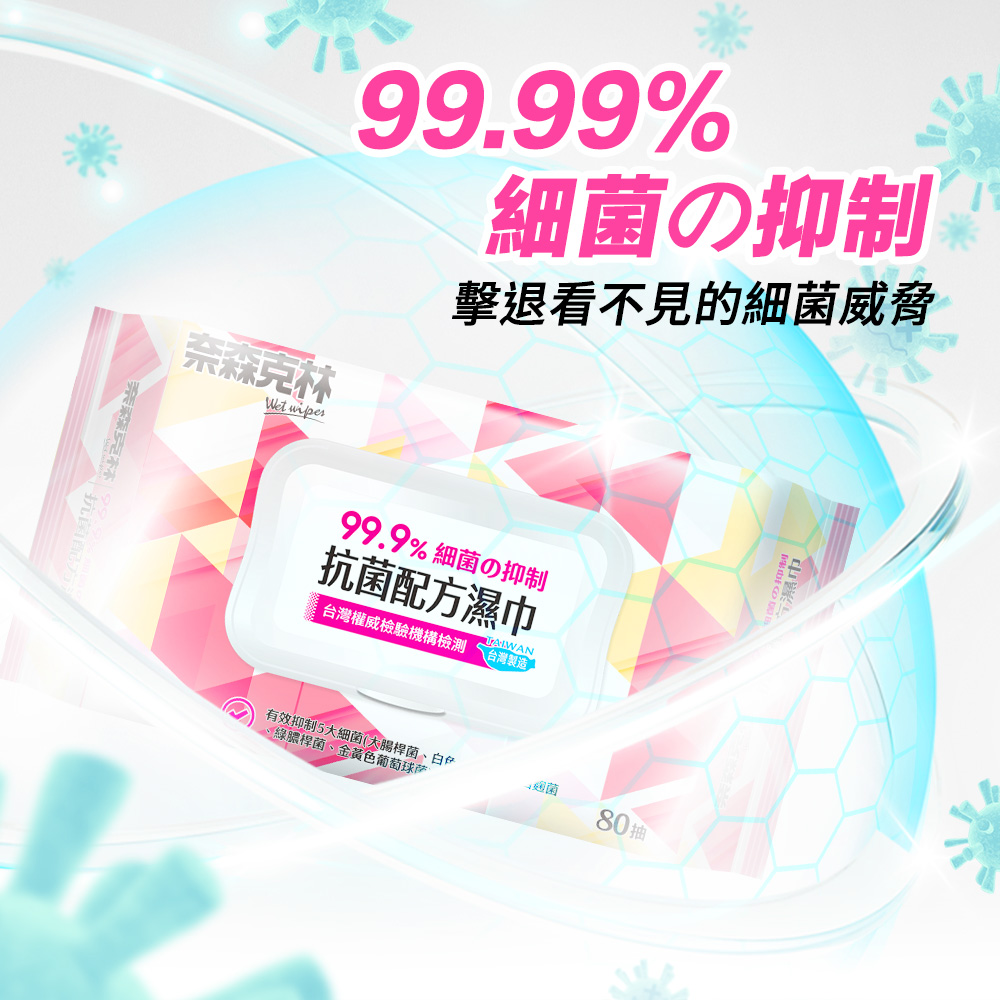 (2025雙11活動)奈森克林抗菌配方濕巾80抽加蓋