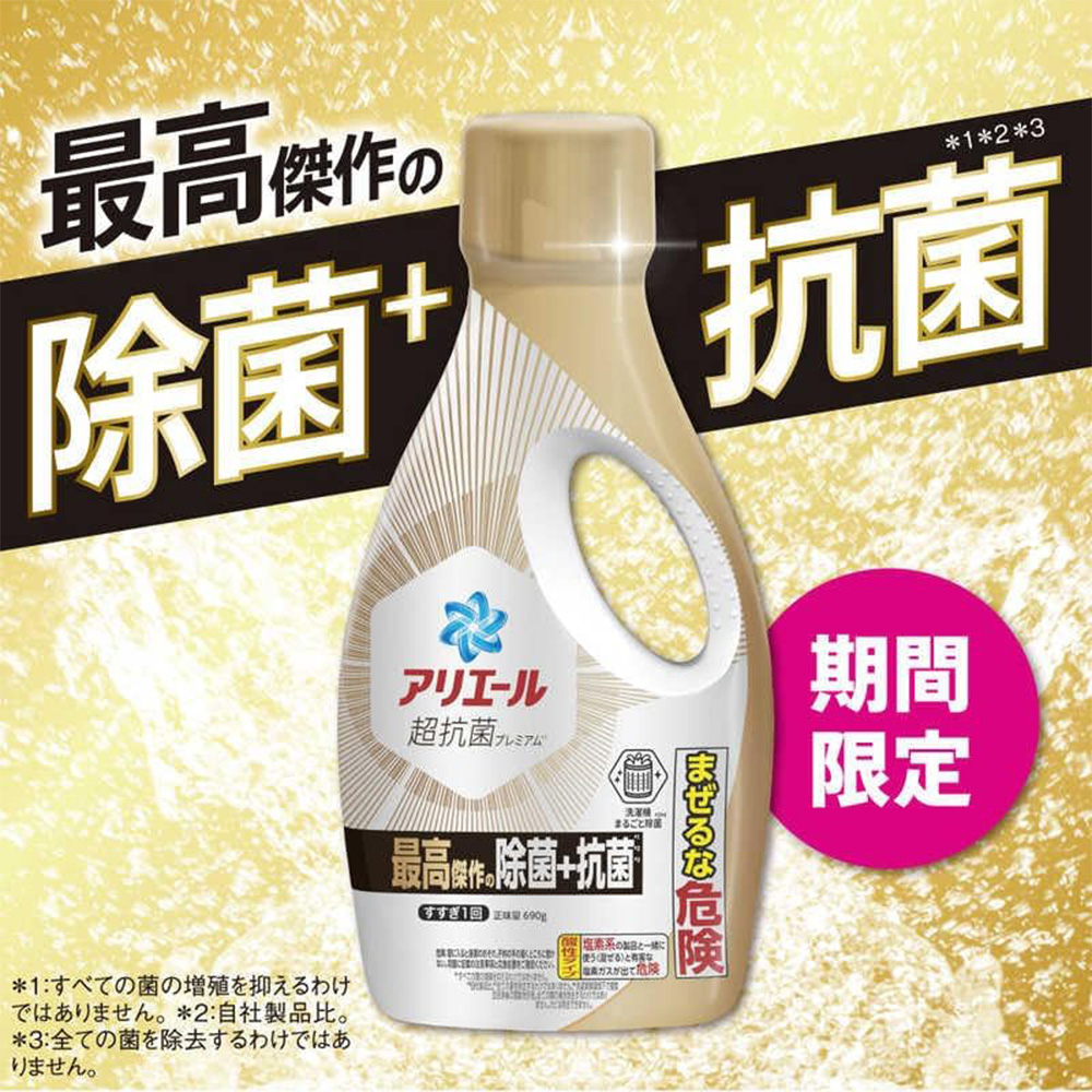【買5贈1】P&G ARIEL 超濃縮強效抗菌洗衣精690g-全效抗菌(金)
