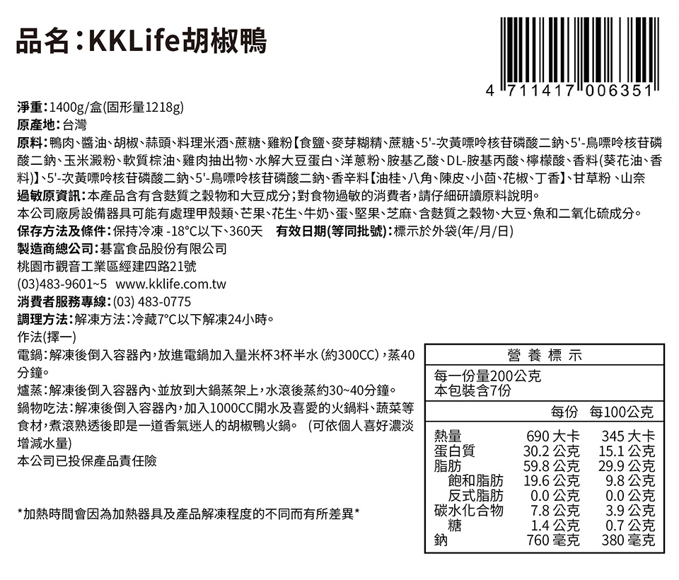 KKLife 冬季湯品鍋物任選組(雙蔘燉烏骨湯、胡椒豬肚雞湯、胡椒鴨、傳統羊肉爐)1200g-2800g