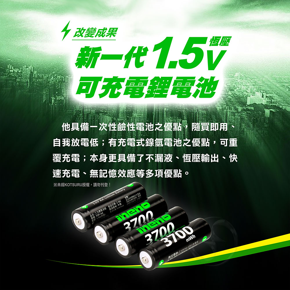 【ineno】3號/AA 恆壓可充式1.5V鋰電池全新特大能量3700mWh+(3號8槽)(鎳氫/鋰電 混充型)AI隨身收納盒充電器