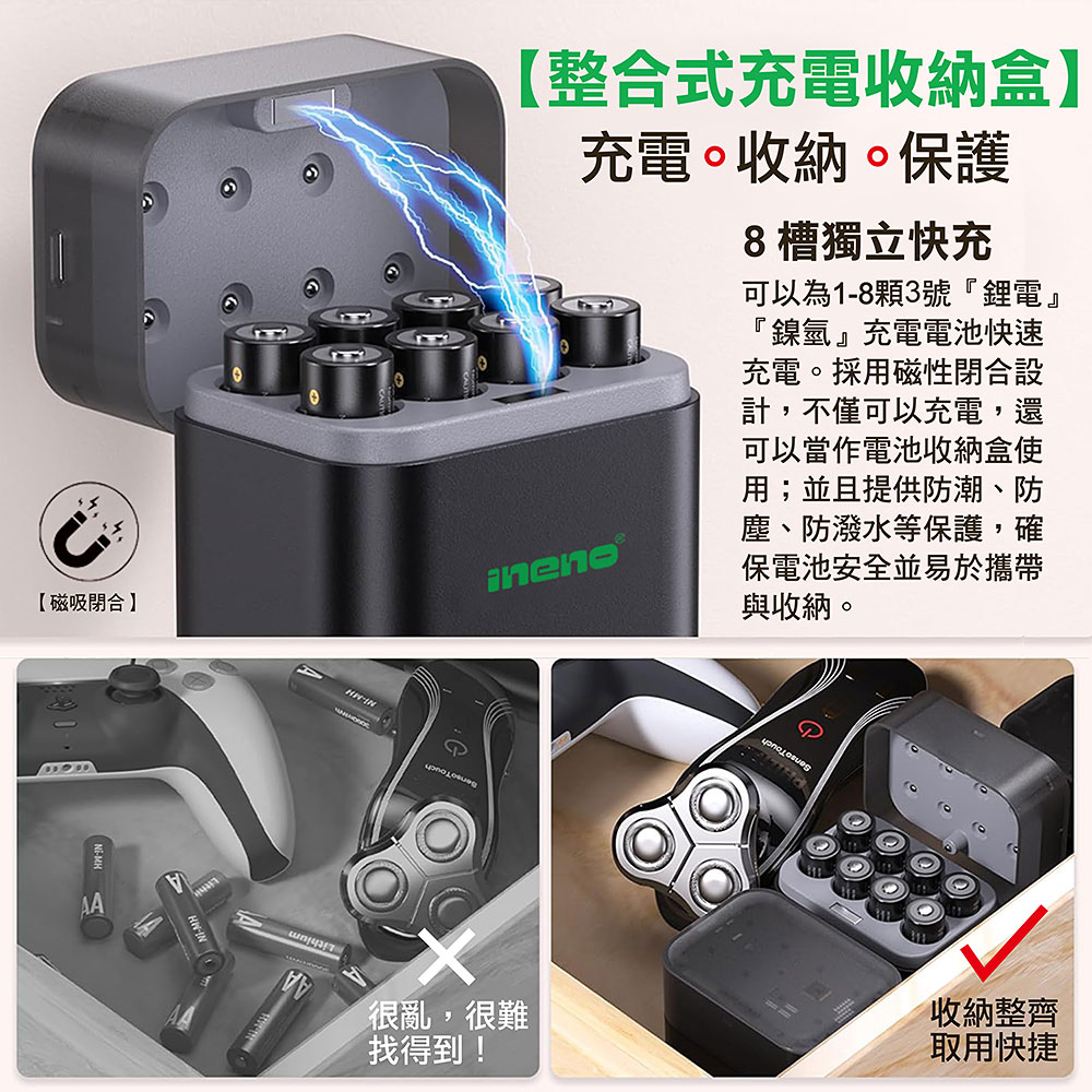 【ineno】3號/AA 恆壓可充式1.5V鋰電池全新特大能量3700mWh+(3號8槽)(鎳氫/鋰電 混充型)AI隨身收納盒充電器