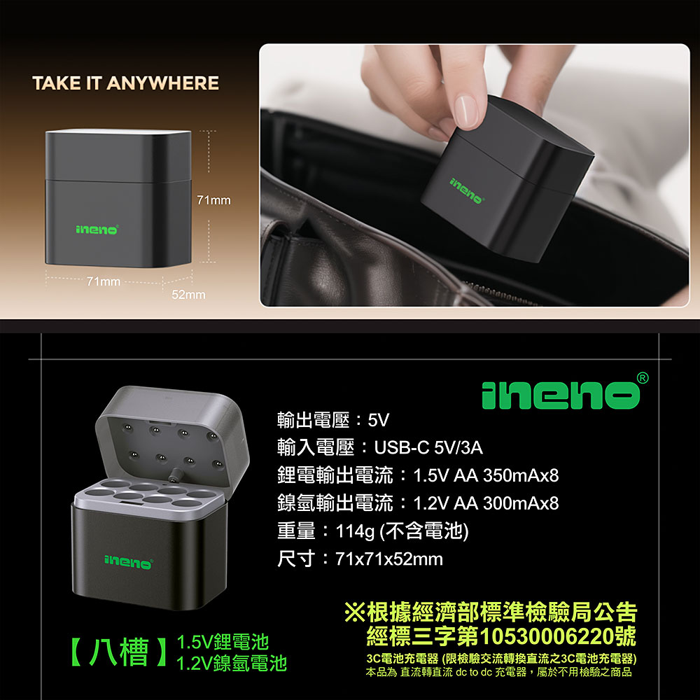 【ineno】3號/AA 恆壓可充式1.5V鋰電池全新特大能量3700mWh+(3號8槽)(鎳氫/鋰電 混充型)AI隨身收納盒充電器