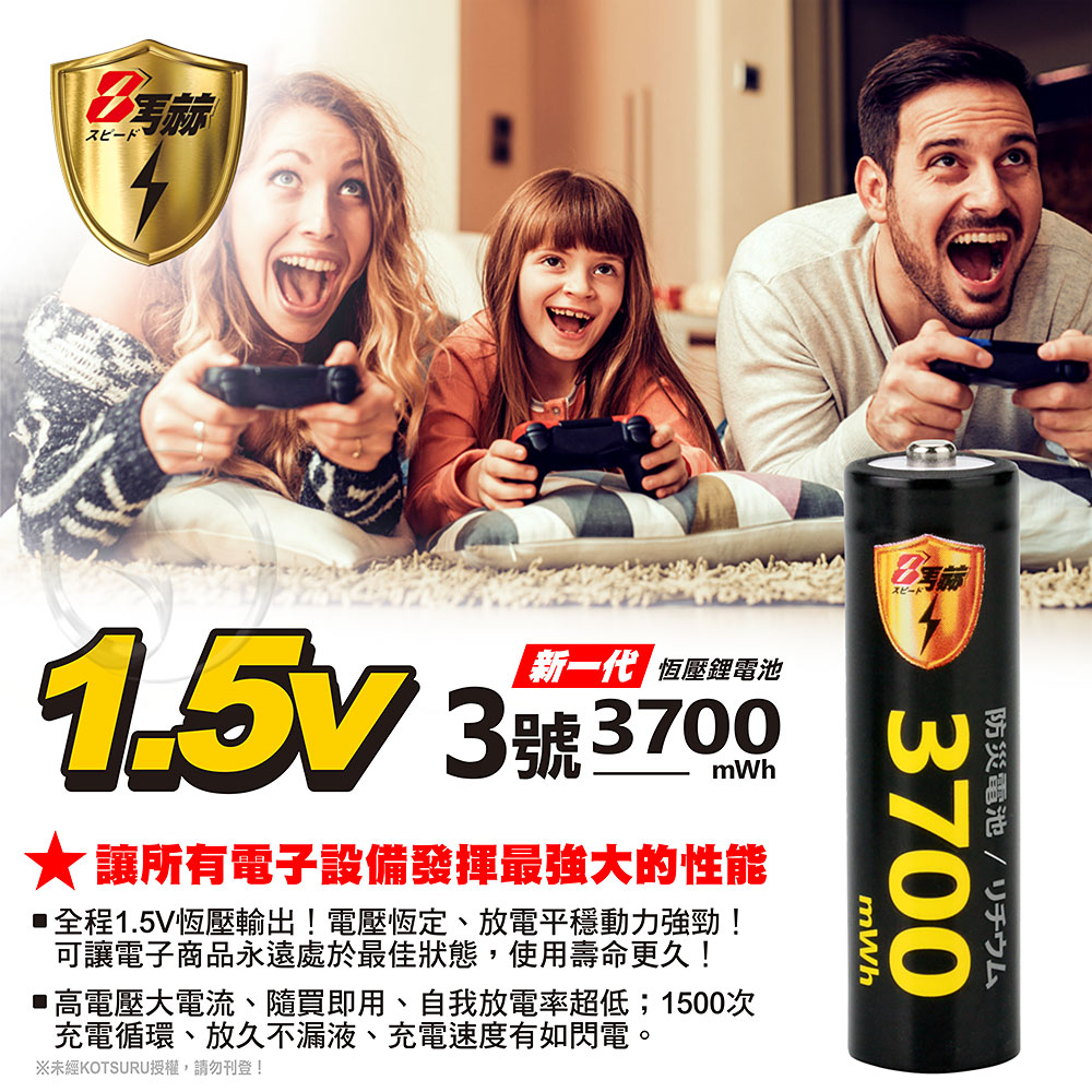 【8馬赫】3號/AA 恆壓可充式1.5V鋰電池全新特大能量3700mWh+(3號8槽)(鎳氫/鋰電 混充型)AI隨身收納盒充電器