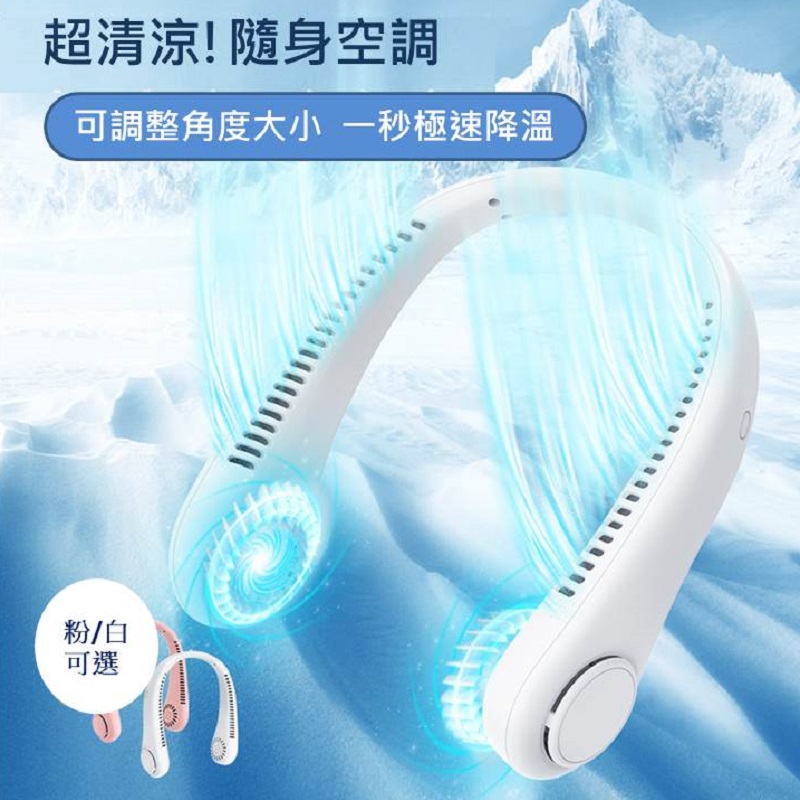 【限時買一送一】USB無葉渦輪頸掛脖風扇 買1大送1小 角度可調整 靜音強風