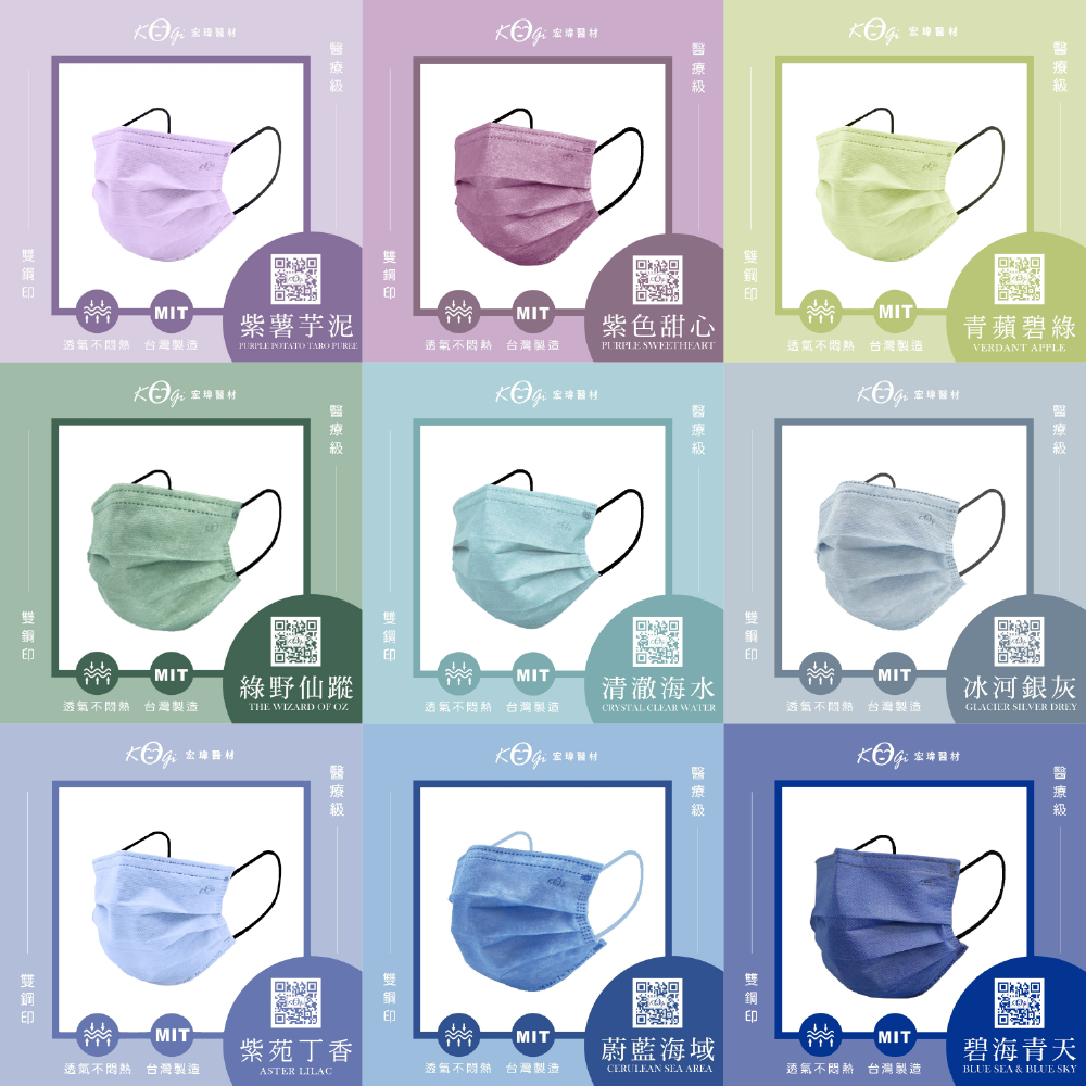 宏瑋超高CP值醫療口罩 50入 19色可選
