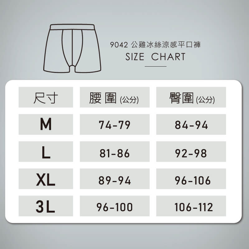 【YABY芽比】9042公雞冰絲涼感平口褲M-3L