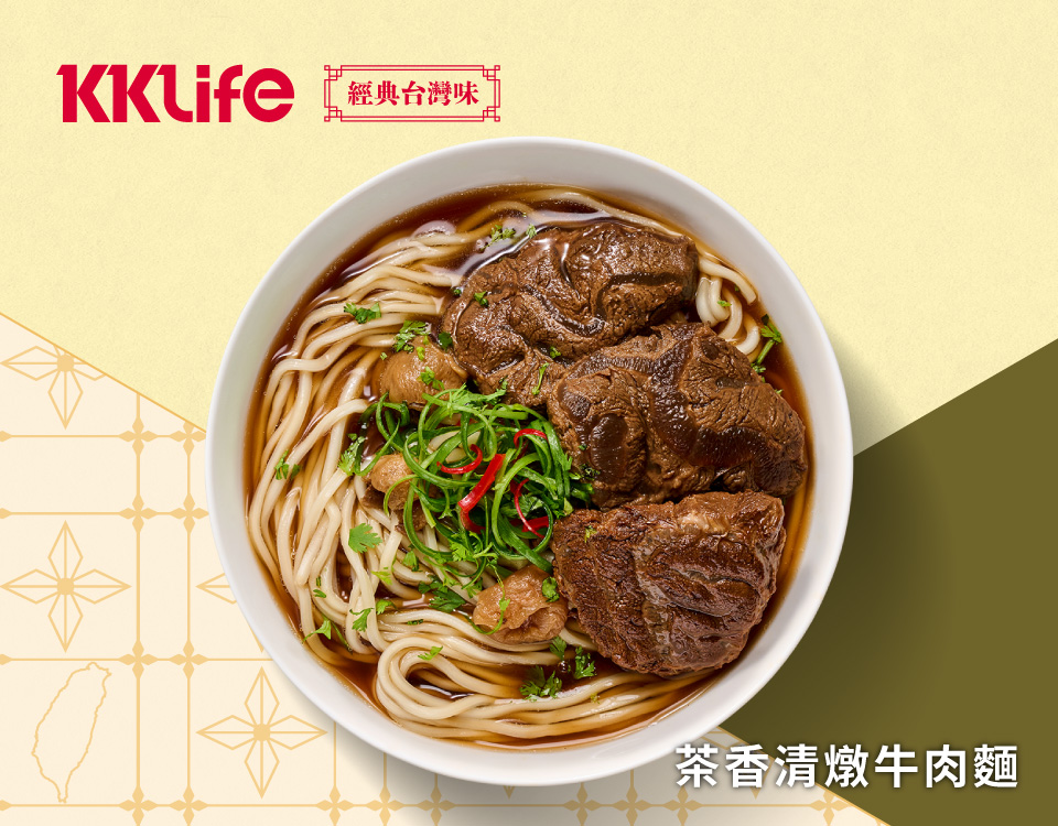KKLife 經典台灣紅燒/茶香牛肉麵