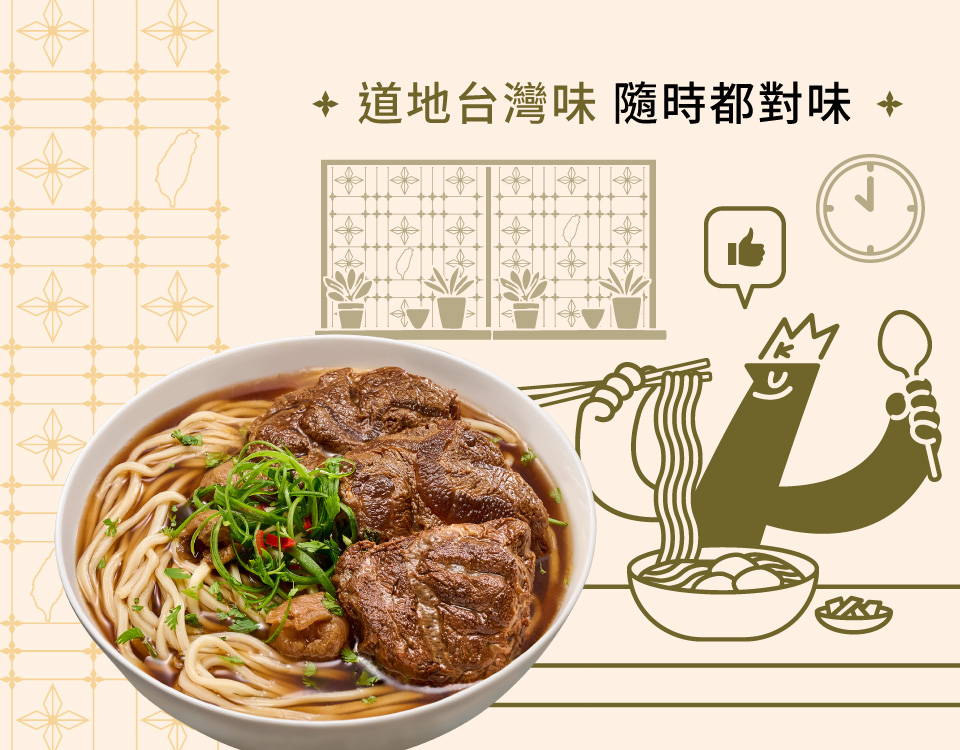 KKLife 經典台灣紅燒/茶香牛肉麵