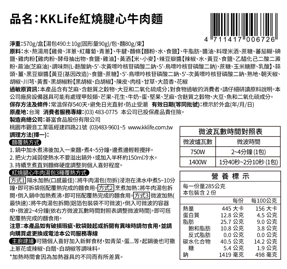 KKLife 經典台灣紅燒/茶香牛肉麵