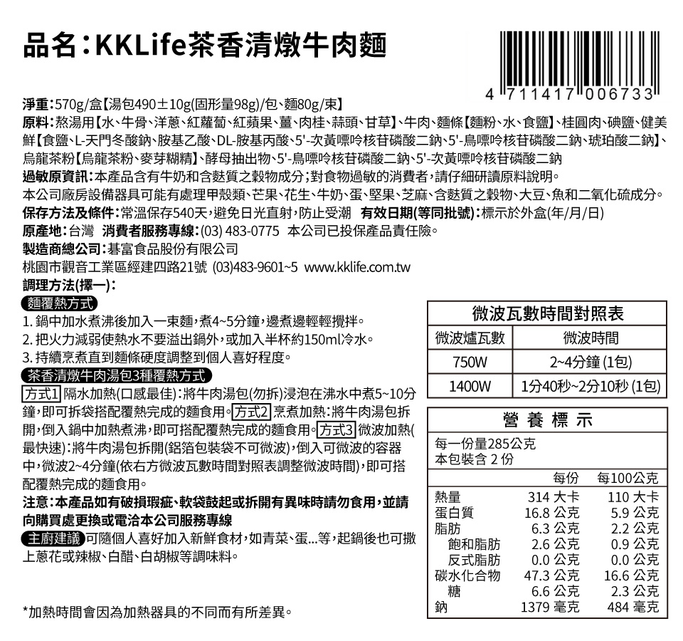 KKLife 經典台灣紅燒/茶香牛肉麵