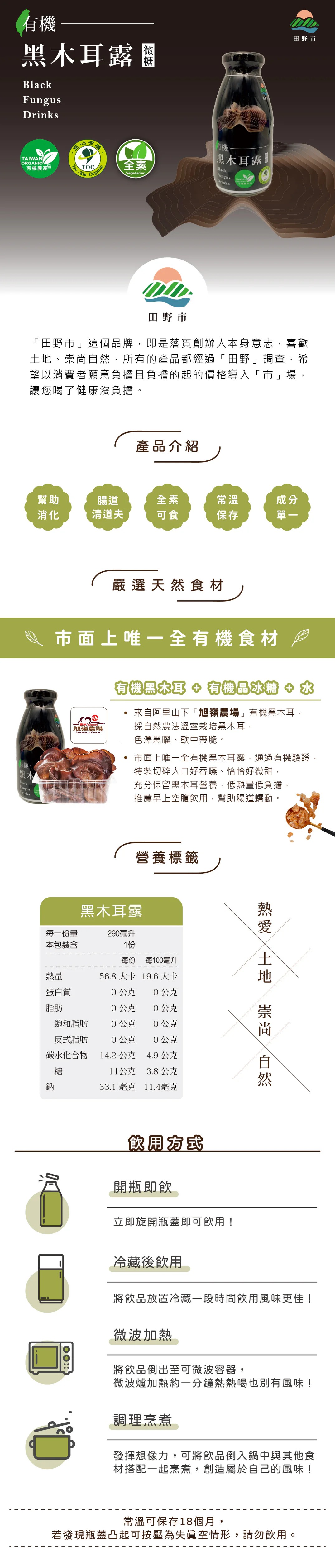 【田野市】有機黑木耳飲