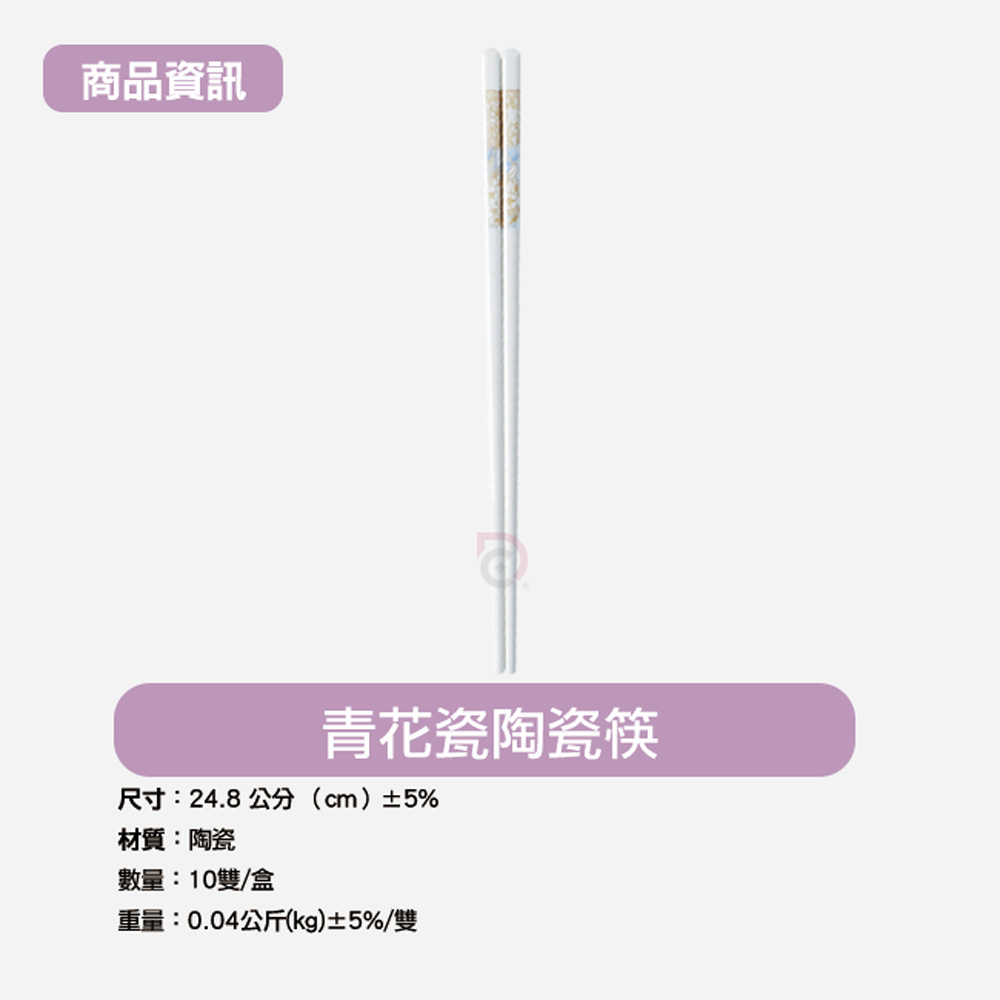 【德昌】青花瓷陶瓷筷