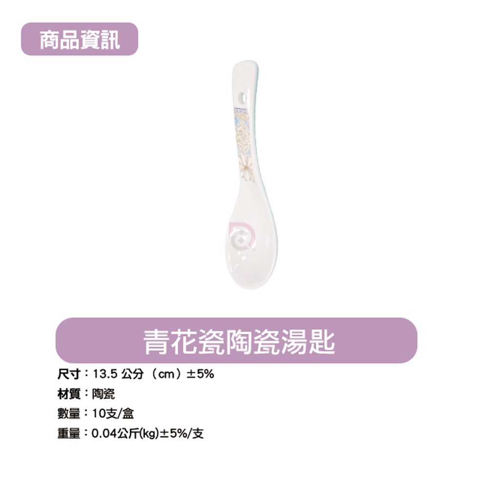 【德昌】青花瓷陶瓷湯匙