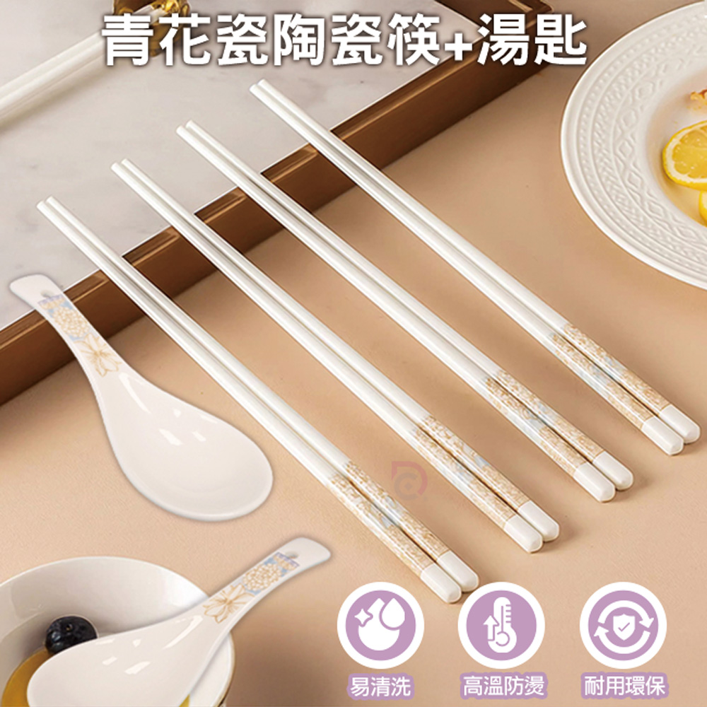 【德昌】青花瓷陶瓷筷匙組