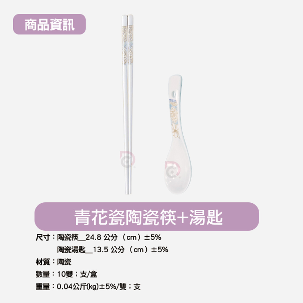 【德昌】青花瓷陶瓷筷匙組