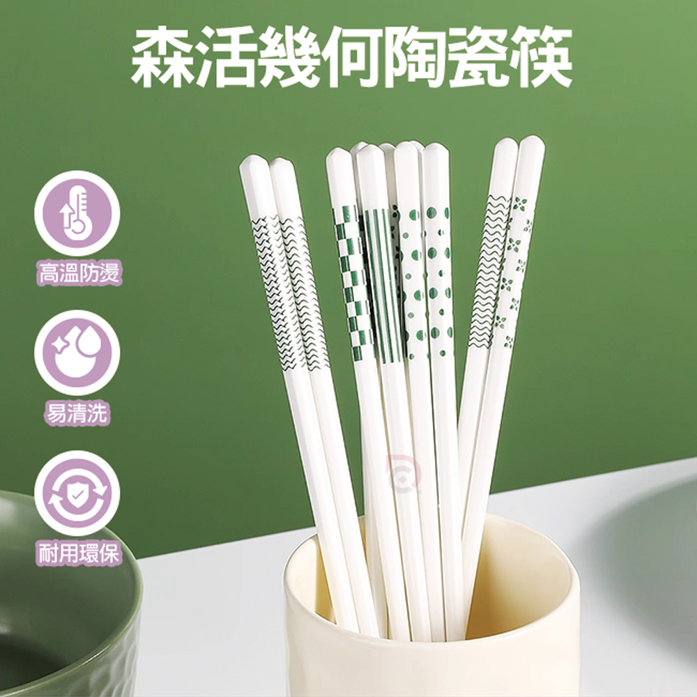 【德昌】森活幾何陶瓷筷