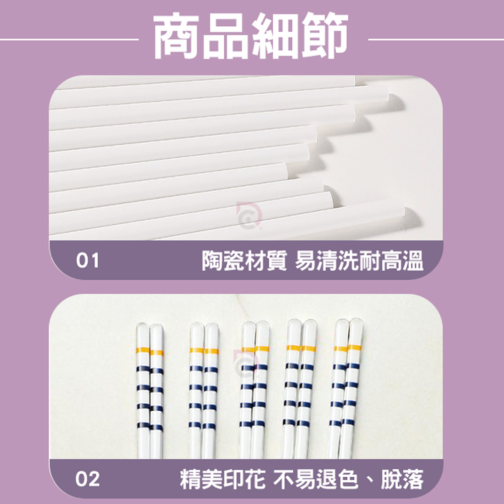 【德昌】似水條紋陶瓷筷