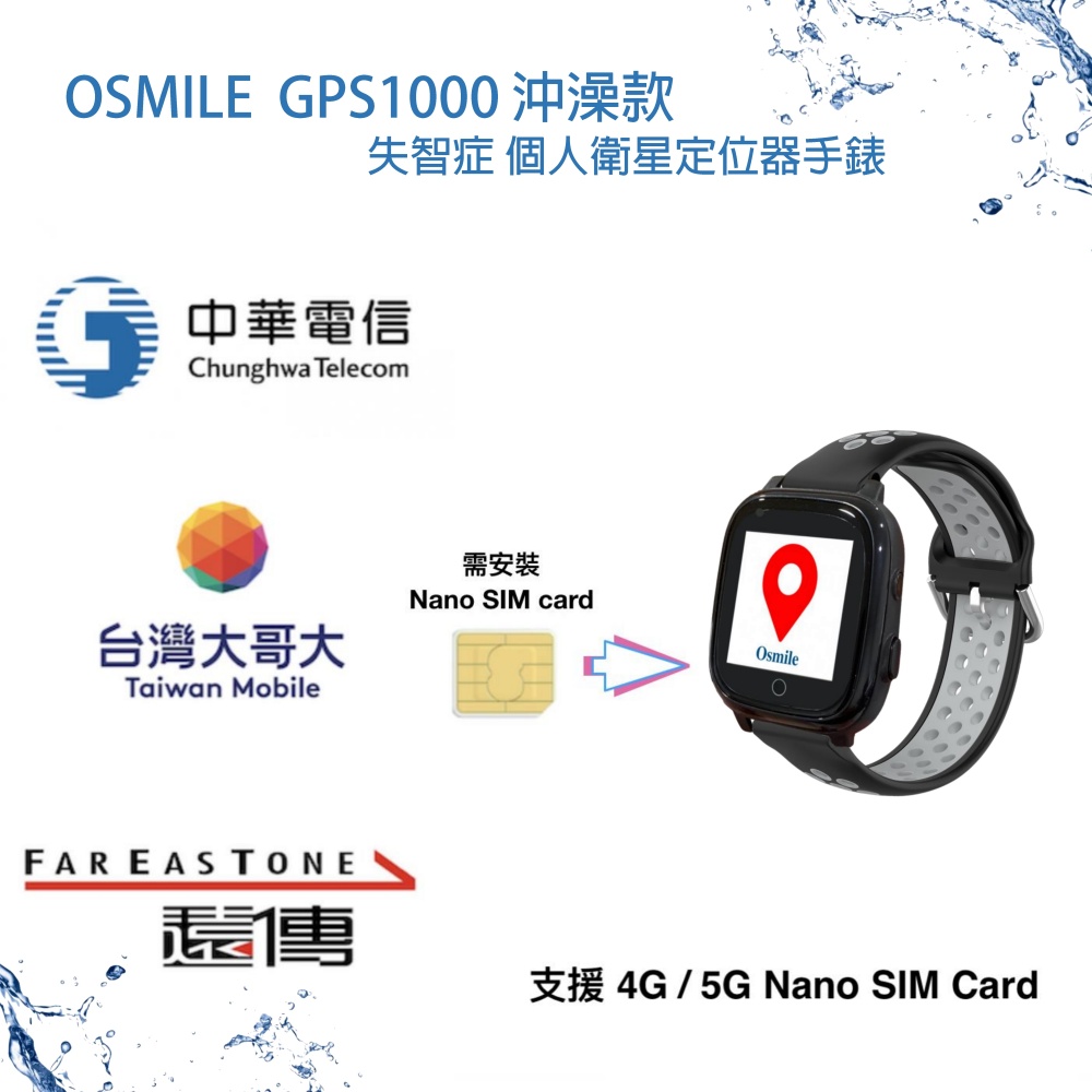 Osmile GPS1000 輔具沖澡款 失智症、獨居老人 個人衛星定位器 RZ