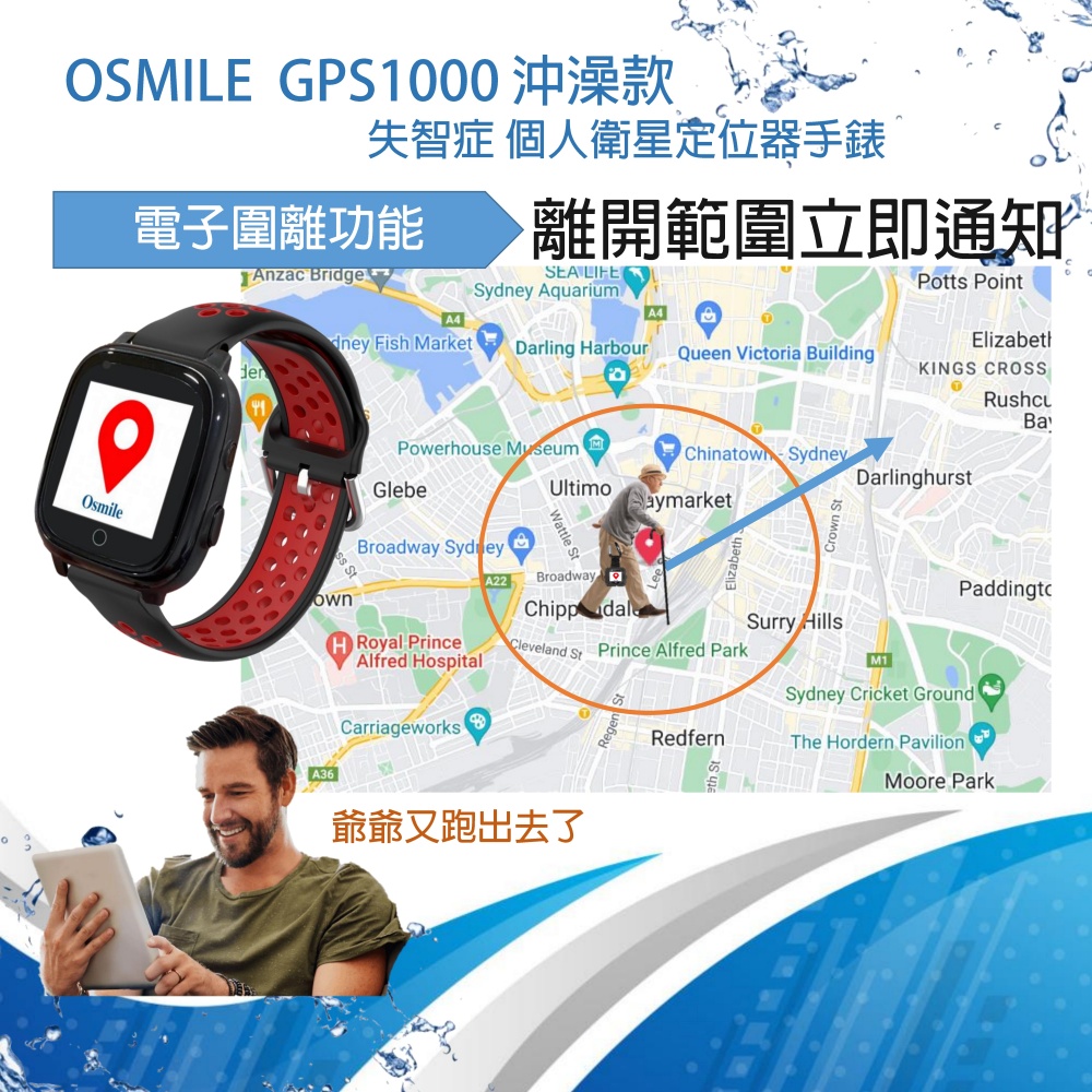 Osmile GPS1000 輔具沖澡款 失智症、獨居老人 個人衛星定位器 RZ