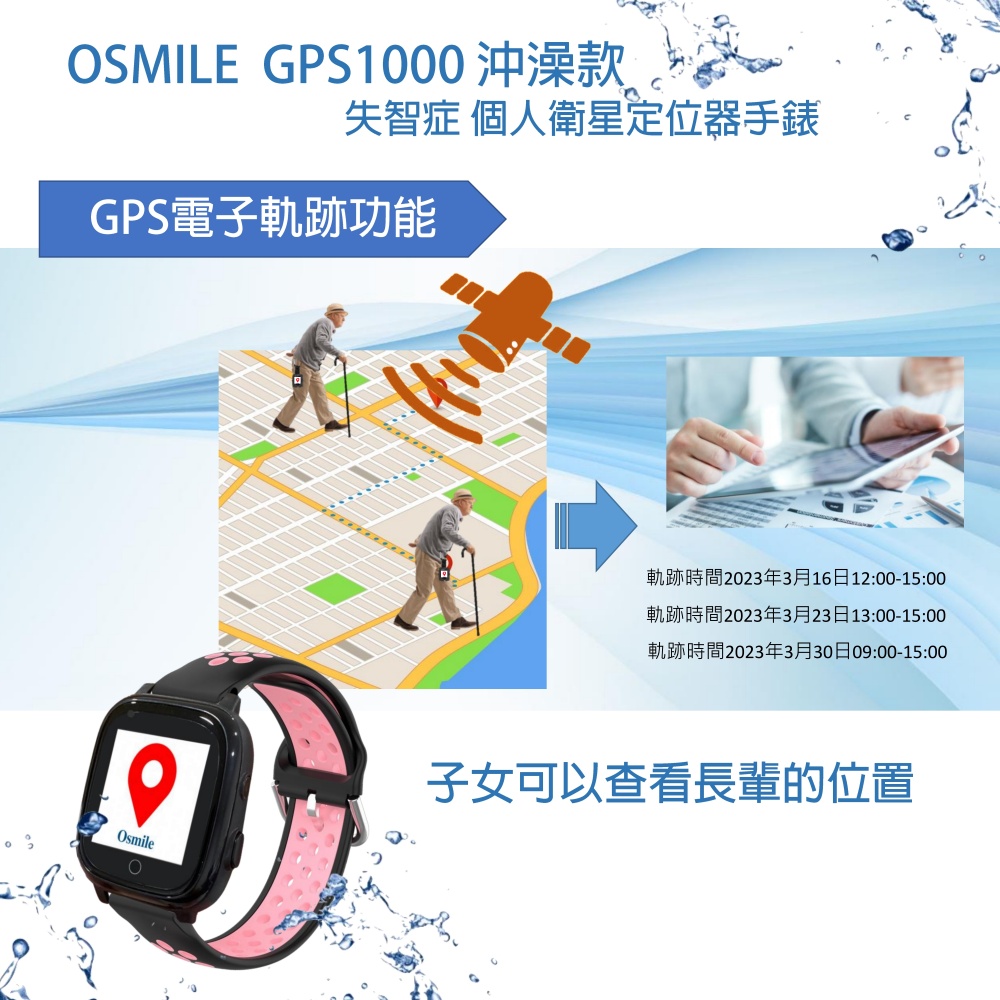 Osmile GPS1000 輔具沖澡款 失智症、獨居老人 個人衛星定位器 RZ