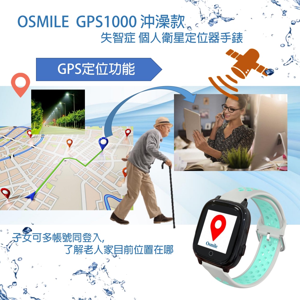 Osmile GPS1000 輔具沖澡款 失智症、獨居老人 個人衛星定位器 RZ