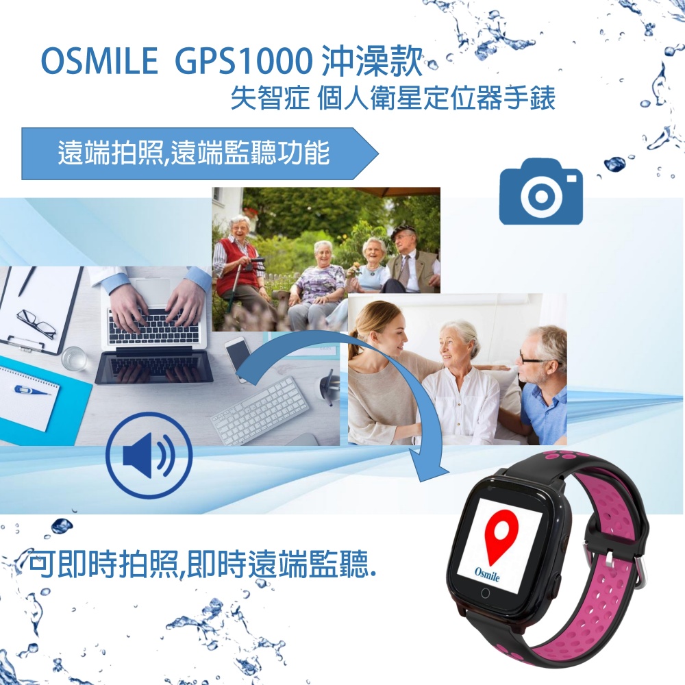 Osmile GPS1000 輔具沖澡款 失智症、獨居老人 個人衛星定位器 RZ