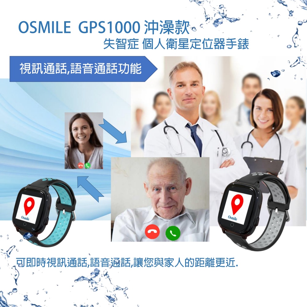 Osmile GPS1000 輔具沖澡款 失智症、獨居老人 個人衛星定位器 RZ