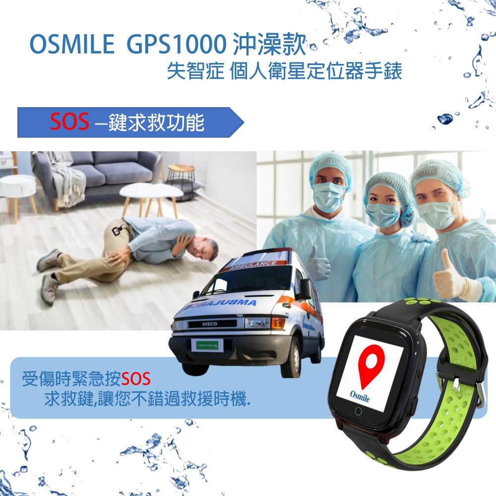Osmile GPS1000 輔具沖澡款 失智症、獨居老人 個人衛星定位器 RZ