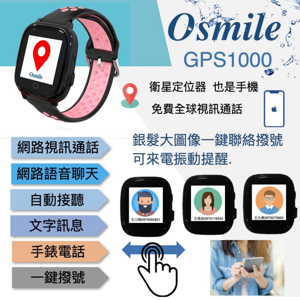 Osmile GPS1000 輔具沖澡款 失智症、獨居老人 個人衛星定位器 RZ
