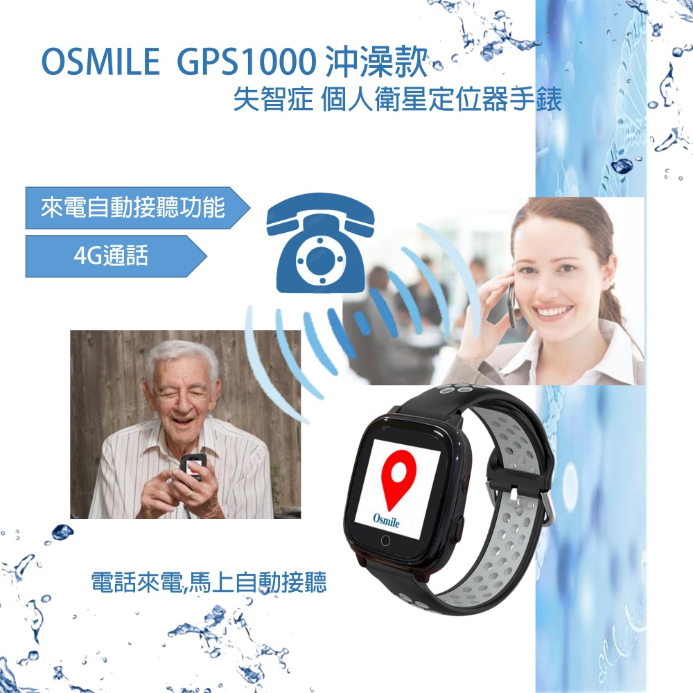 Osmile GPS1000 輔具沖澡款 失智症、獨居老人 個人衛星定位器 RZ