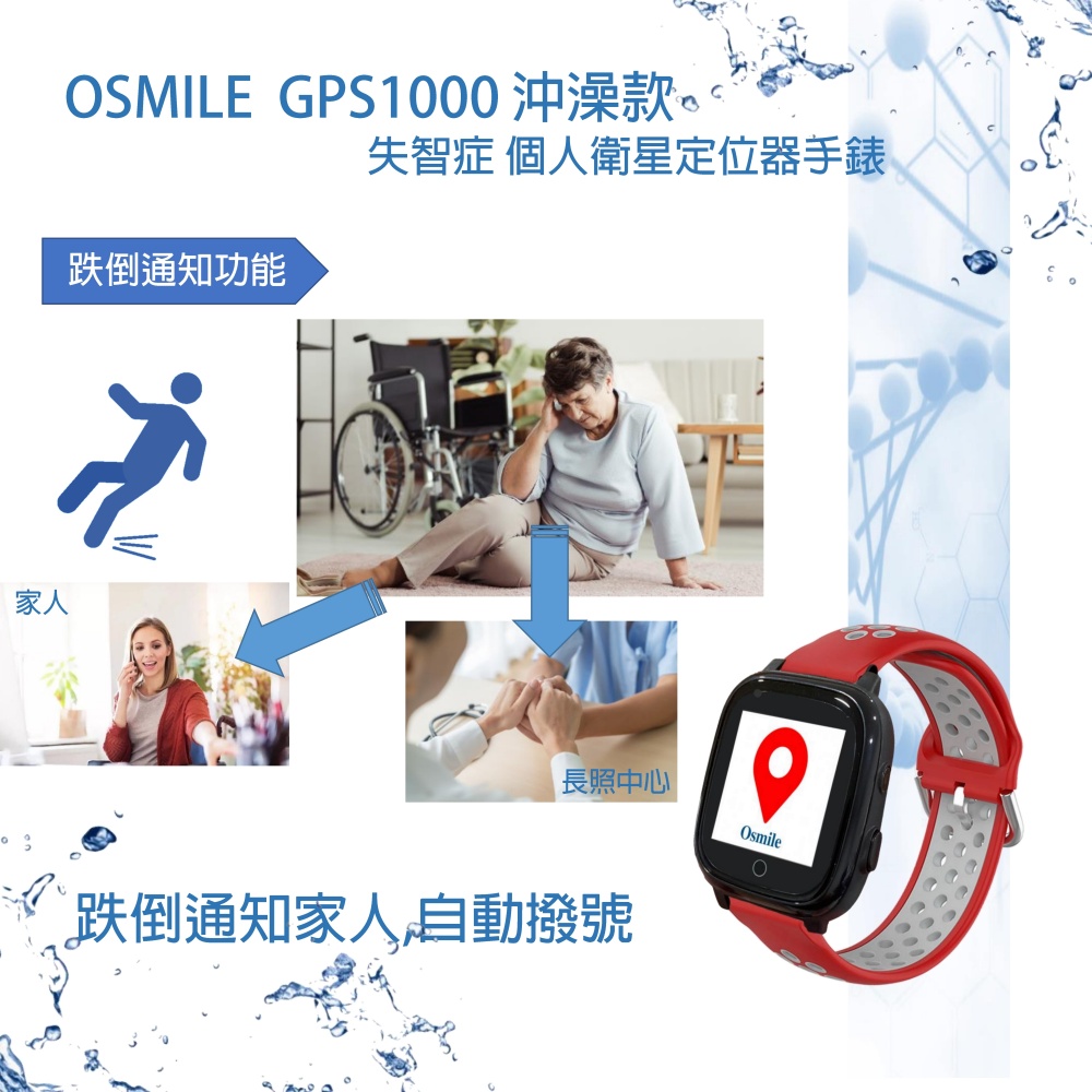 Osmile GPS1000 輔具沖澡款 失智症、獨居老人 個人衛星定位器 RZ