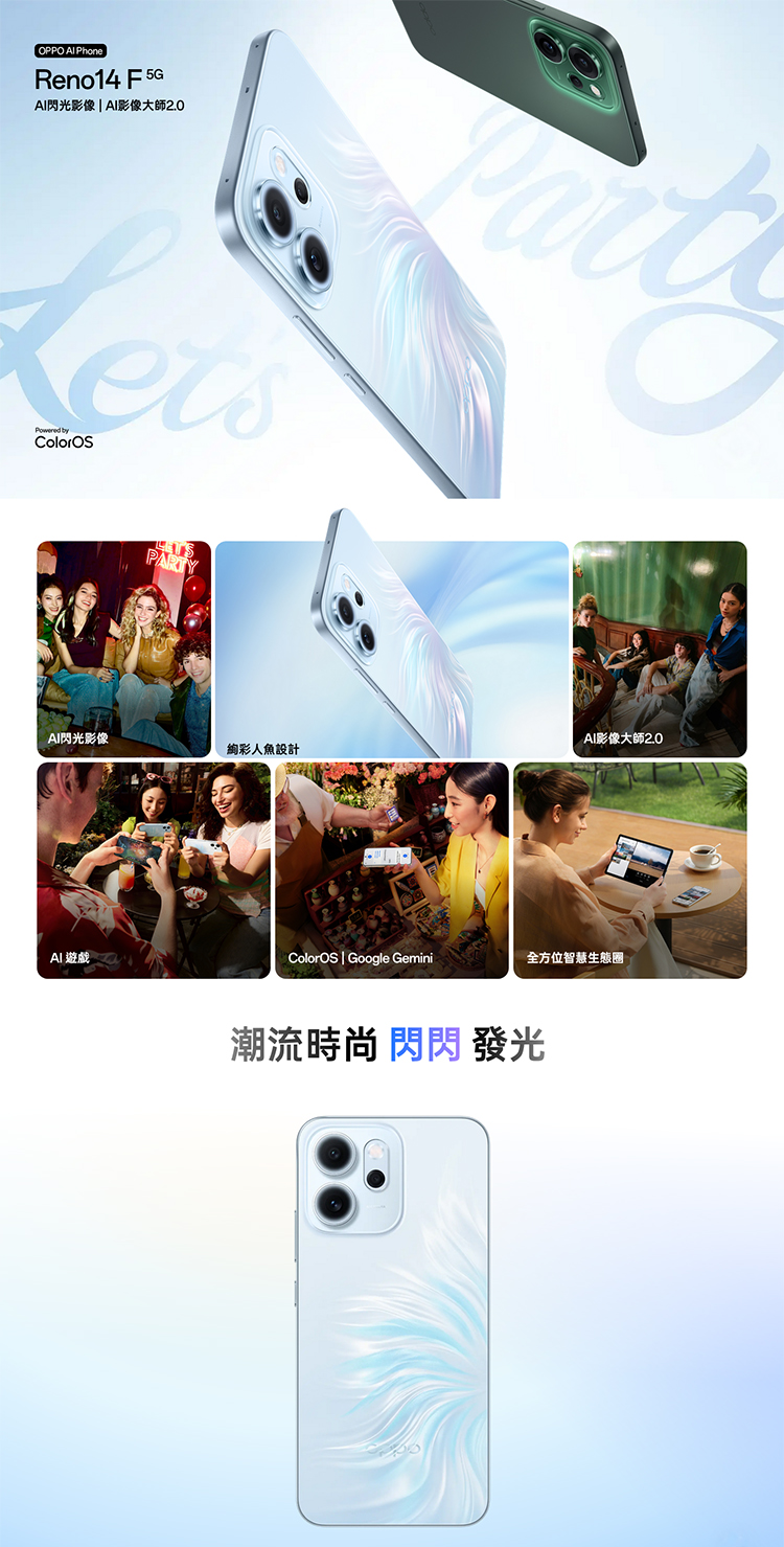 【OPPO】 Reno14 F (8G/256G) 6.57吋 5G智慧型手機