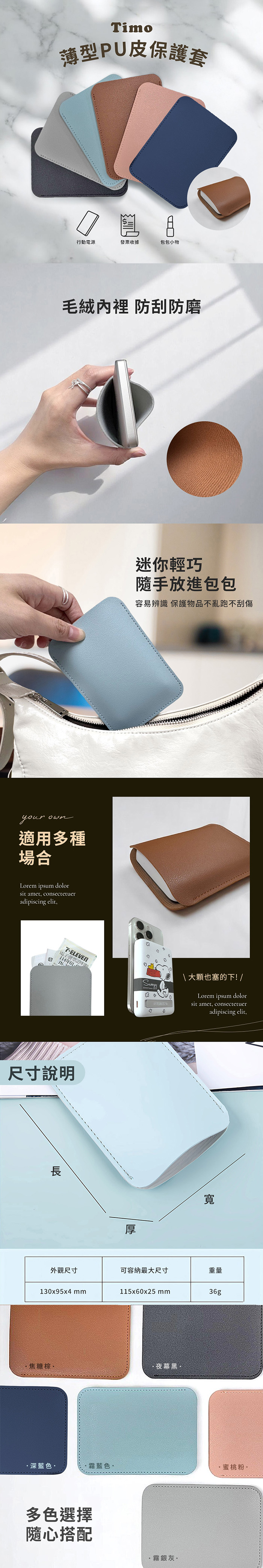 【Timo】行動電源薄型皮革收納套