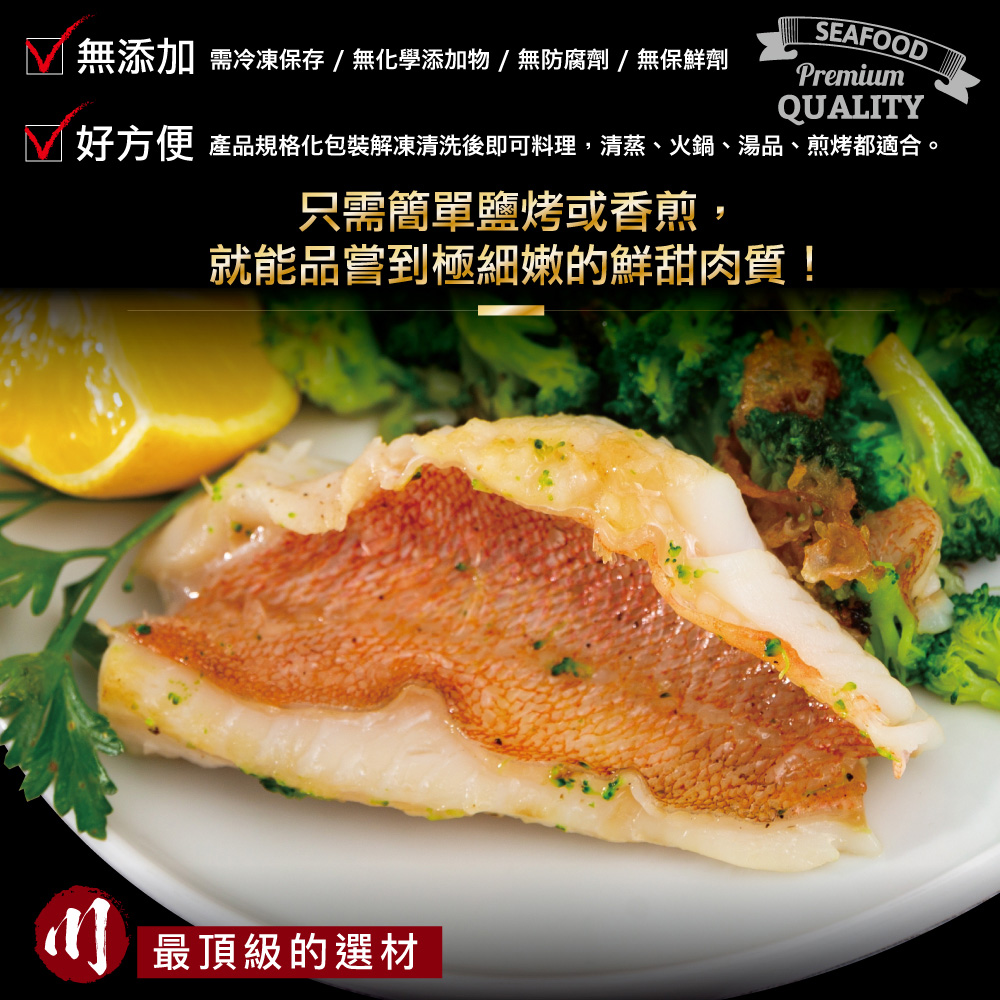 小川漁屋 石狗公清肉片(500g±10%/包/2-3片)