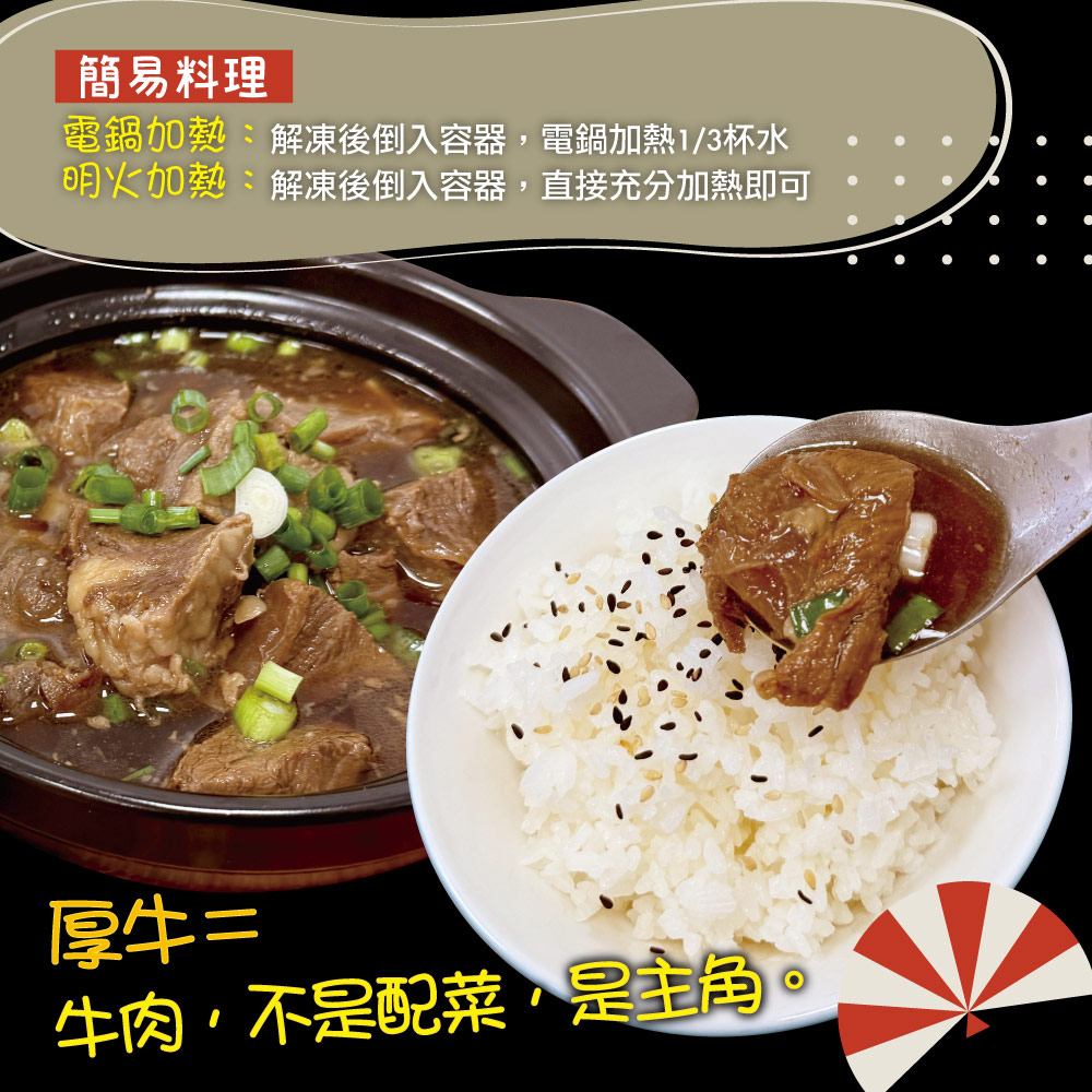 赤豪家庭私廚 厚牛角煮(300g+-10%/包/固形物120g)