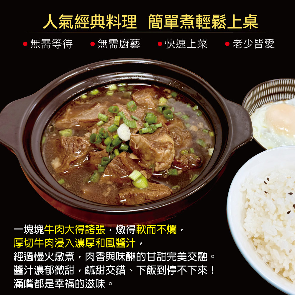 赤豪家庭私廚 厚牛角煮(300g+-10%/包/固形物120g)